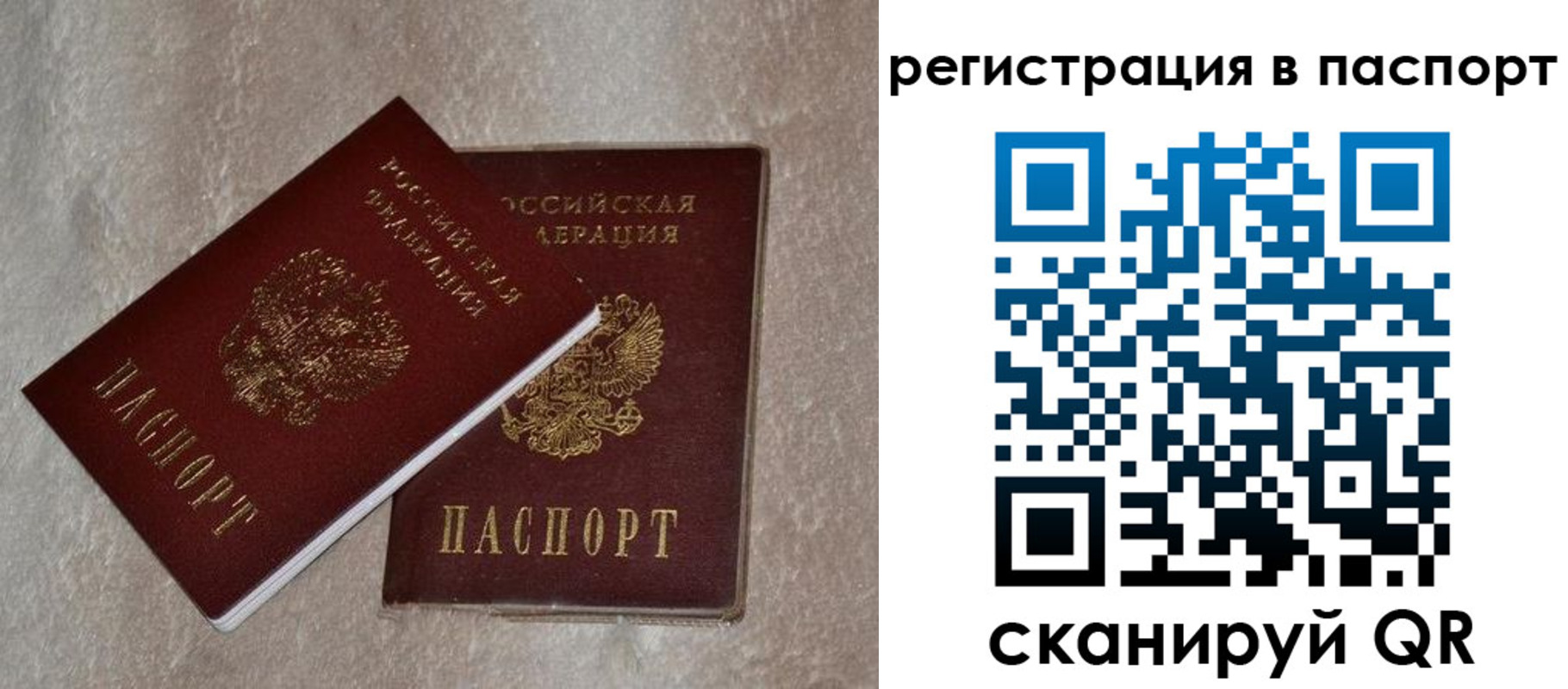 прописка для военкомата в России