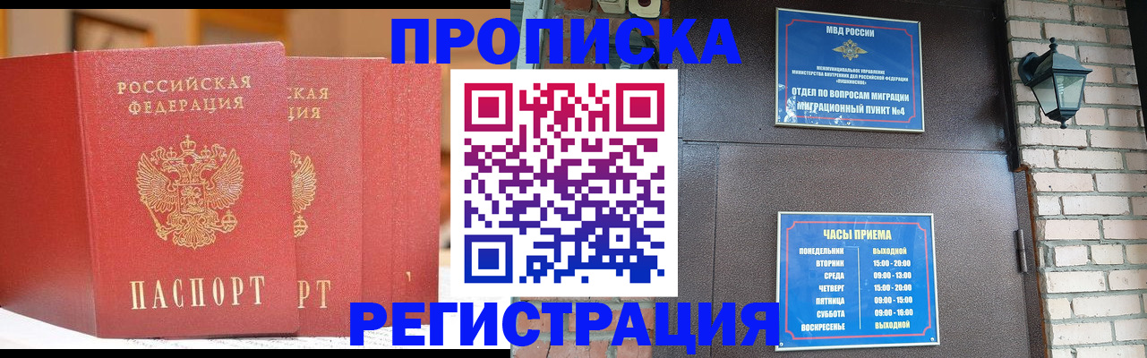 временная регистрация для всех в России