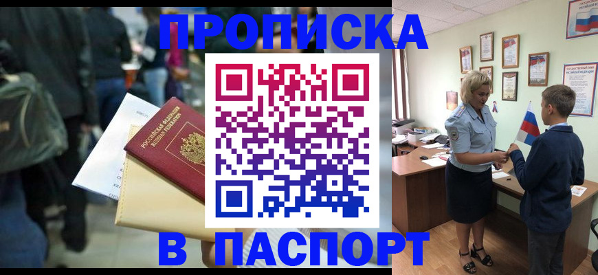 прописка для военкомата в России