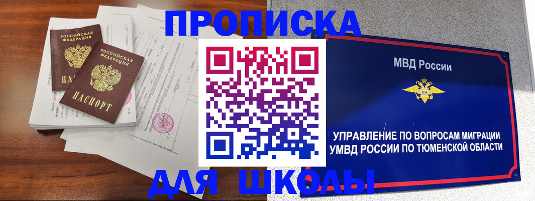 временная регистрация в России